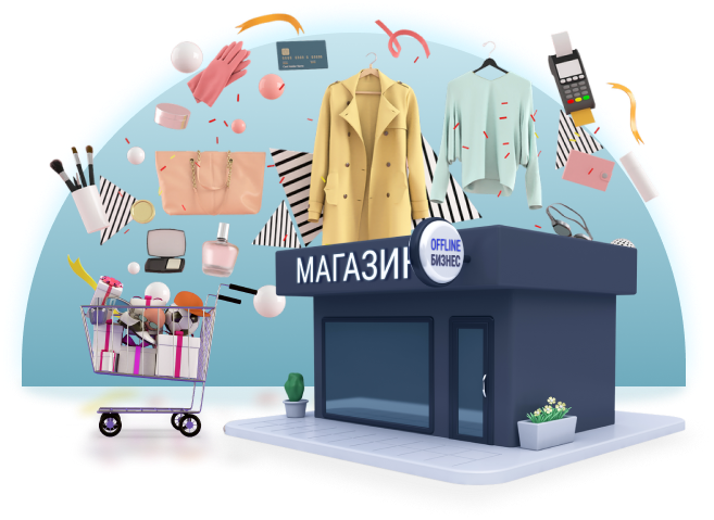 Оффлайн бизнес